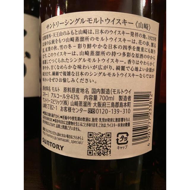 サントリー(サントリー)の★山崎12年 白州12年 山崎ノンエイジ×4本★送料込み 食品/飲料/酒の酒(ウイスキー)の商品写真