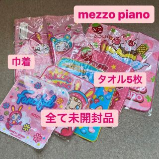 メゾピアノ(mezzo piano)の【るんちゃん様専用】mezzo piano タオル　巾着(キャラクターグッズ)