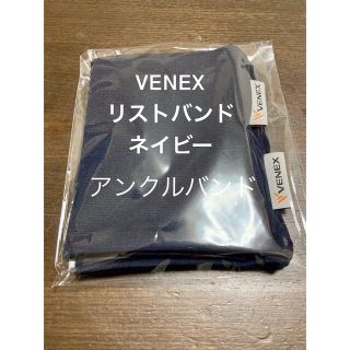 ワコール(Wacoal)のVENEX アンクルバンド　リカバリーウェア(その他)