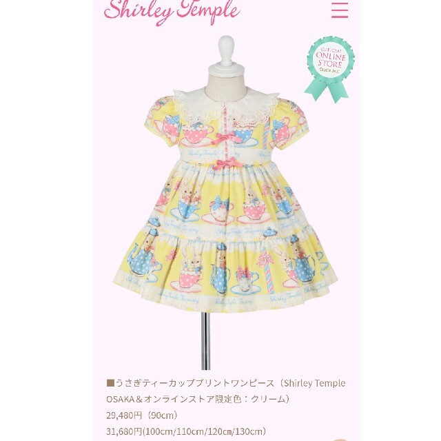 シャーリーテンプルうさぎティーカッププリント丸襟ワンピース限定