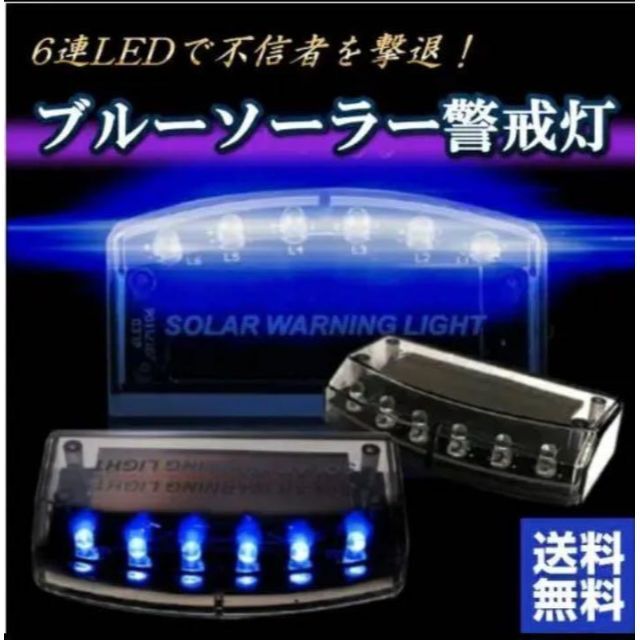 本物保証】【本物保証】盗難防止 セキュリティライト ダミー ソーラー 充電 LED ソーラー警戒灯 車外アクセサリ 