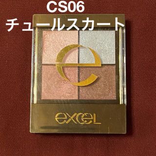 エクセル(excel)のサナ　エクセル　リアルクローズシャドウ　CS06 チュールスカート(アイシャドウ)