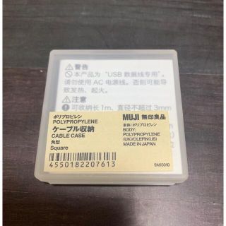 ムジルシリョウヒン(MUJI (無印良品))の無印良品のケーブル収納(その他)