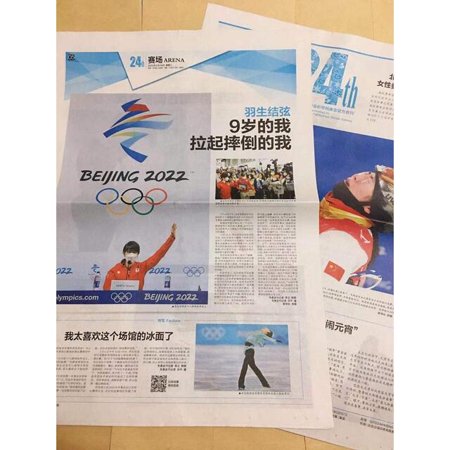 レア羽生結弦選手 北京五輪公式新聞2.15 スポーツ選手
