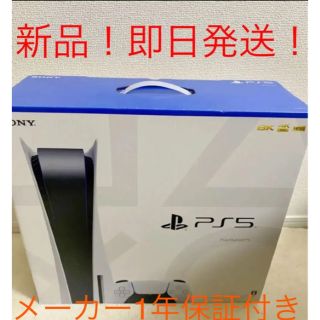 プレイステーション(PlayStation)のプレイステーション5 本体　CFI-1100A01(家庭用ゲーム機本体)