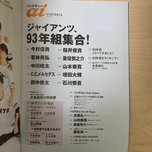 プロ野球 ai 2019年 10月号 エンタメ/ホビーの雑誌(趣味/スポーツ)の商品写真