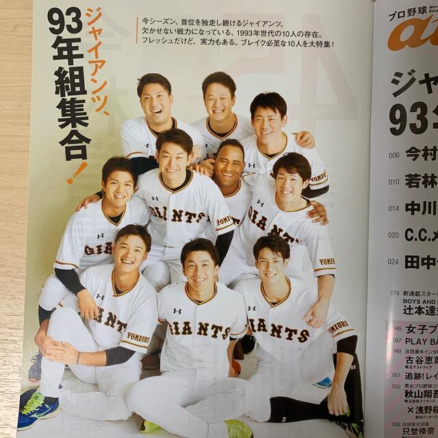 プロ野球 ai 2019年 10月号 エンタメ/ホビーの雑誌(趣味/スポーツ)の商品写真