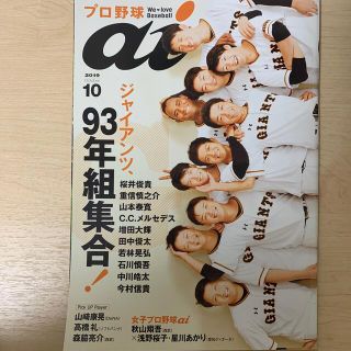 オフ期間限定価格⚾️ プロ野球 ai 2019年 10月号の通販 by あさひ