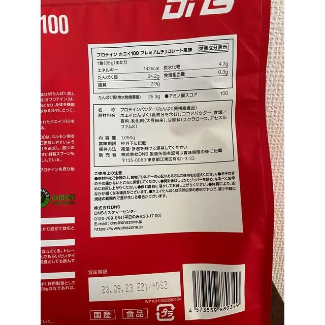 DNS(ディーエヌエス)のDNS プロテイン ホエイ 100 プレミアムチョコレート風味1050g 食品/飲料/酒の健康食品(プロテイン)の商品写真