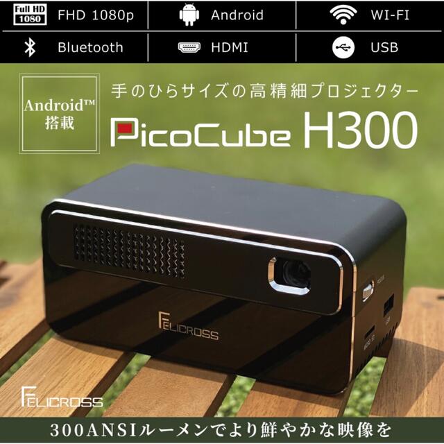 定番  PicoCube H300 ブラック新品未開封 プロジェクター