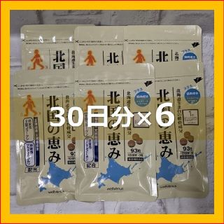 北国の恵み 180日分 30日分*6 6個セット ウェルヴィーナス　サプリメント(その他)