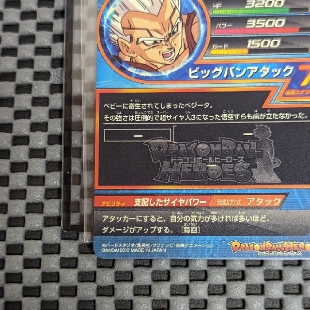 有名なブランド スーパードラゴンボールヒーローズ ベジータベビー UM7-034