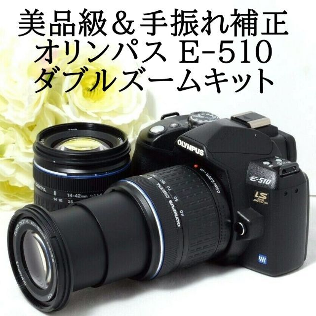 ★美品級★OLYMPUS オリンパス E-510 ダブルズーム