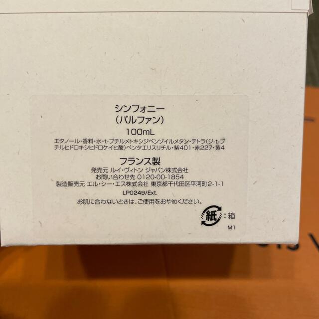 LOUIS VUITTON SYMPHONY /ルイヴィトン 香水 シンフォニー LOUIS VUITTON SYMPHONY /ルイヴィトン 香水 シンフォニー