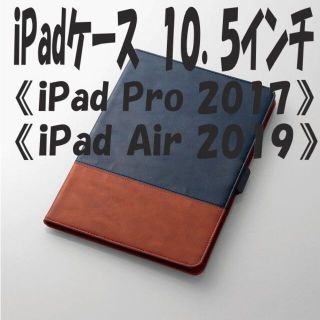 エレコム(ELECOM)のiPad Pro ケース 2017/iPad Air ケース 2019(iPadケース)