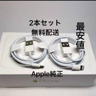 iPhone 充電ケーブル 2本  充電器　 Apple 純正 USB　新品(バッテリー/充電器)