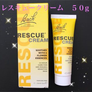 レスキュークリーム 50g バッチフラワーレメディ フラワーエッセンス 正規品(その他)