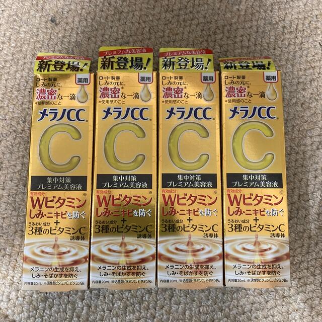 メラノCC 薬用 しみ集中対策 プレミアム美容液(20ml)