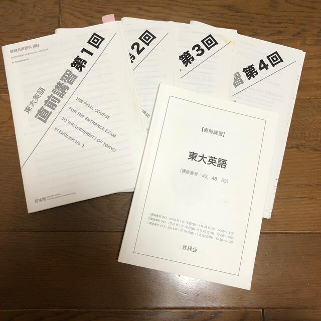 鉄緑会 高3 東大英語 直前講習 | mdh.com.sa