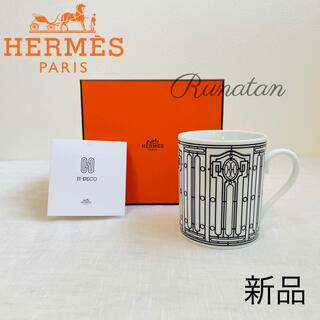 エルメス(Hermes)のHERMES エルメス　H Deco Hデコ　アッシュデコ　 ホワイト(グラス/カップ)