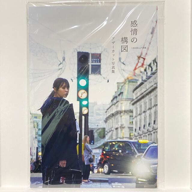 櫻坂46 小林由依アザーカット写真集(非売品)