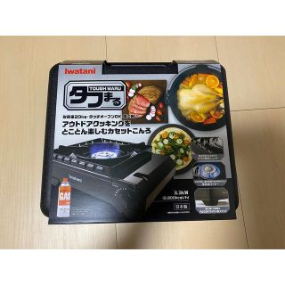 イワタニ(Iwatani)のタフまる　イワタニ　カセットコンロ　新品未使用(ストーブ/コンロ)