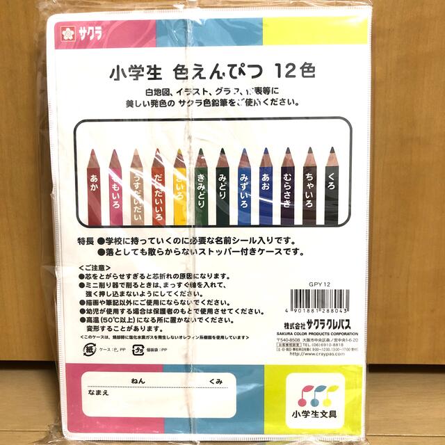 サクラクレパス(サクラクレパス)の新品未使用！　サクラクレパス　色えんぴつ　12色　色鉛筆　アート　図工　新学期　 エンタメ/ホビーのアート用品(色鉛筆)の商品写真