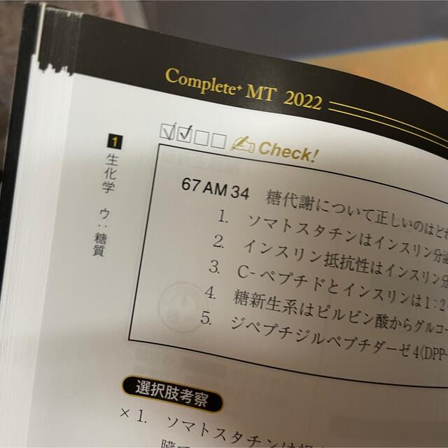 臨床検査技師 国家試験 解説集 MT 2022 黒本セット 【レア品・新品未