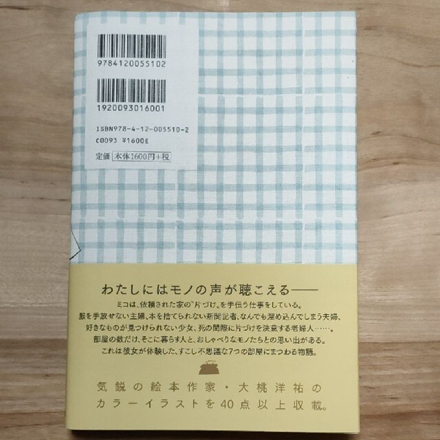 【ハードカバー小説】「おしゃべりな部屋」川村元気さん、近藤麻理恵さん エンタメ/ホビーの本(住まい/暮らし/子育て)の商品写真