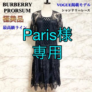 バーバリー(BURBERRY)の【極美品 VOGUE掲載モデル】BURBERRY シャンテリーレースワンピース(ひざ丈ワンピース)