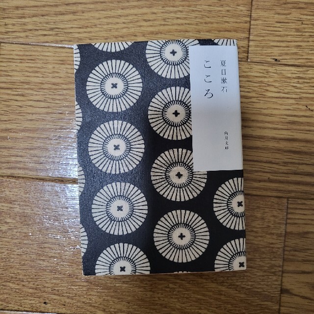 こゝろ 改版 エンタメ/ホビーの本(その他)の商品写真