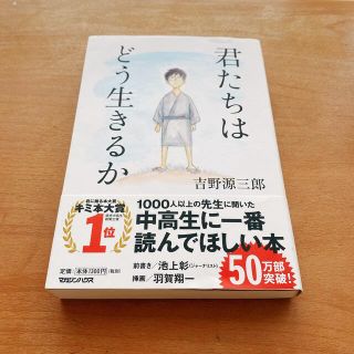 (値下げ中)【美品】君たちはどう生きるか(その他)