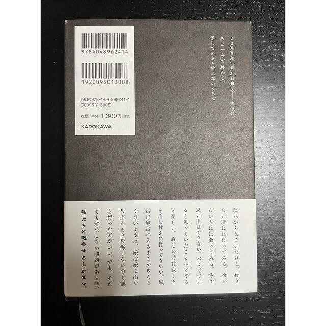 角川書店(カドカワショテン)の真夜中乙女戦争 エンタメ/ホビーの本(文学/小説)の商品写真