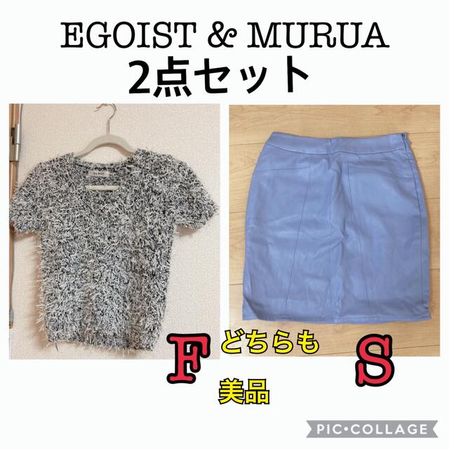 EGOIST(エゴイスト)の［美品］エゴイスト&ムルーア　トップス  ミニスカート　2点セット レディースのトップス(カットソー(半袖/袖なし))の商品写真