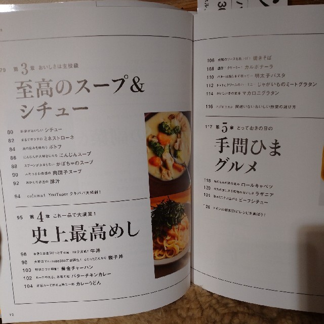 ゆみ様専用　いつもの料理を感動レベルにおいしくしたのは、たった１つのコツでした。 エンタメ/ホビーの本(料理/グルメ)の商品写真