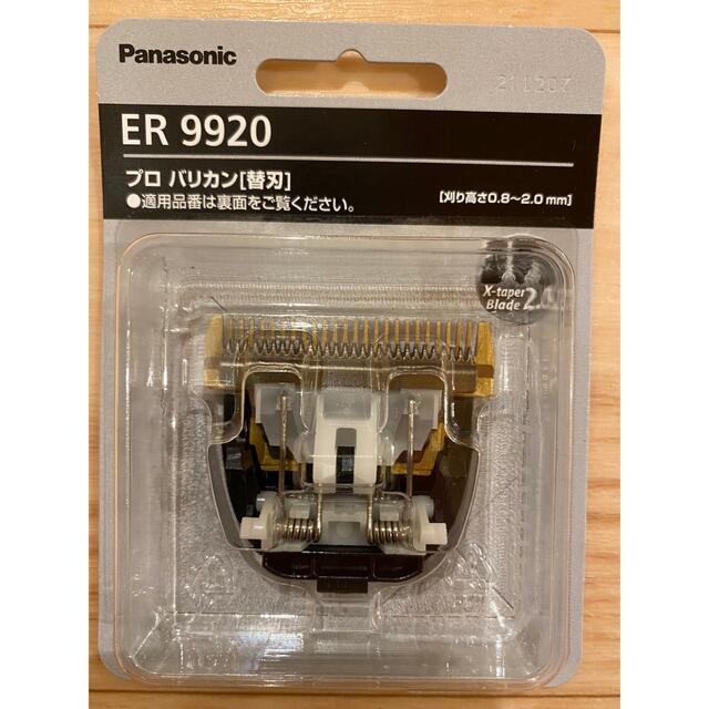 Panasonicバリカン替え刃ER9920⭐️新品2個セット - staffordartglass.com