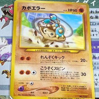 ポケモンカード 旧裏 カポエラー れんぞくキック 入場者プレゼントカード(シングルカード)