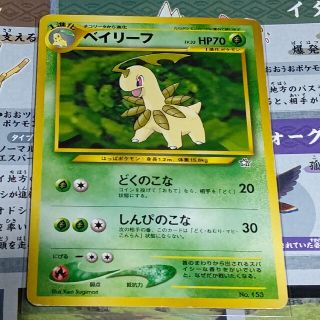 ポケモンカード ベイリーフ 旧裏 どくのこな No.153(シングルカード)