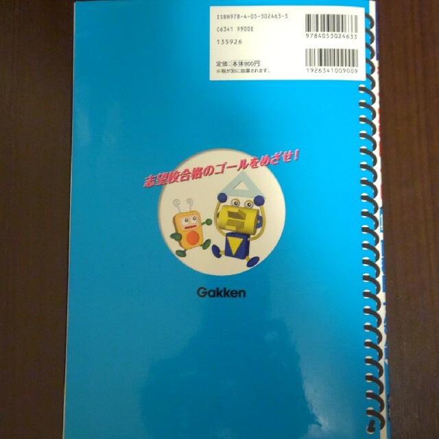 学研(ガッケン)のテ－マ別特訓ノ－ト算数面積図・てんびん図 国立・私立中学受験 エンタメ/ホビーの本(人文/社会)の商品写真