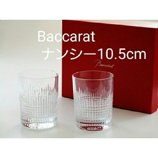 Baccarat - 専用 バカラ ナンシー タンブラーL グラス 2客 ペアの通販 ...