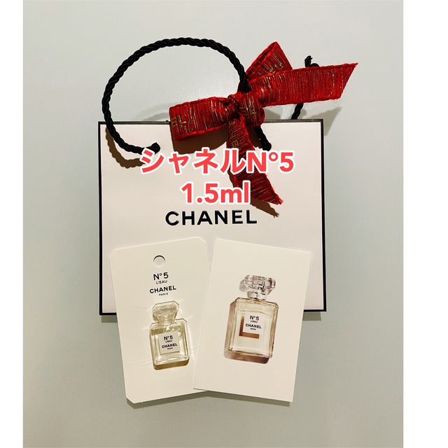 CHANEL(シャネル)のシャネルN°5 ローオードゥ トワレット 1.5ml(サンプル) コスメ/美容のキット/セット(サンプル/トライアルキット)の商品写真