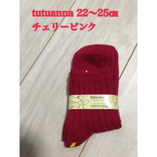 チュチュアンナ(tutuanna)の【新品・未使用タグ付き】tutu anna靴下チェリーピンク(ソックス)