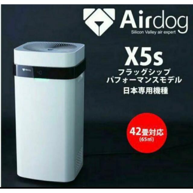 見事な創造力 【お値下げ‼︎】エアドッグ X5s 空気清浄器 - zoopalic.com