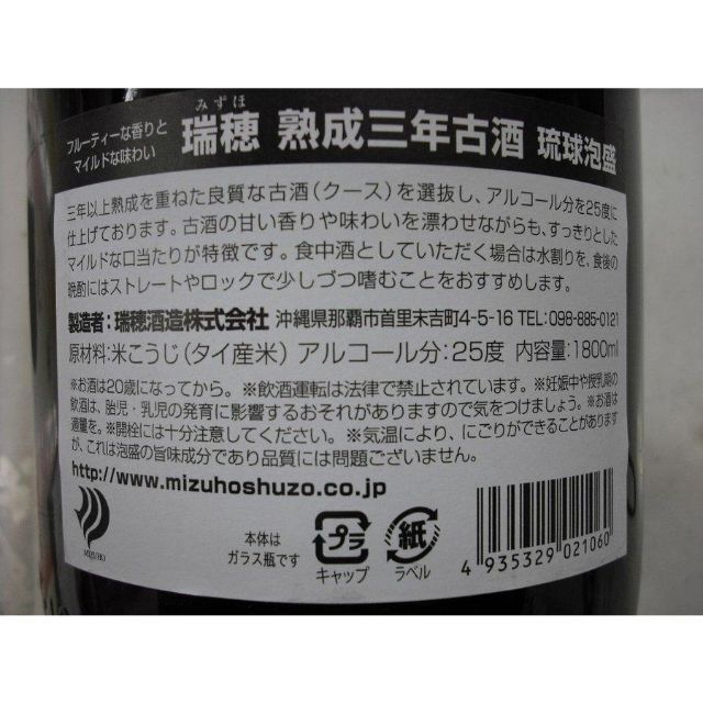琉球泡盛 瑞穂 熟成三年古酒 25度＆35度 1.8Ｌ 2種６本セット
