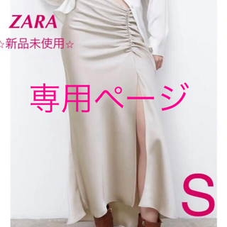 ザラ(ZARA)の【最終お値下げ中！】ZARA サテン風ミディ丈スカート(ロングスカート)