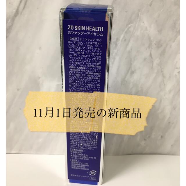 ゼオスキン Gファクターアイセラム 【超歓迎された】 5148円引き www