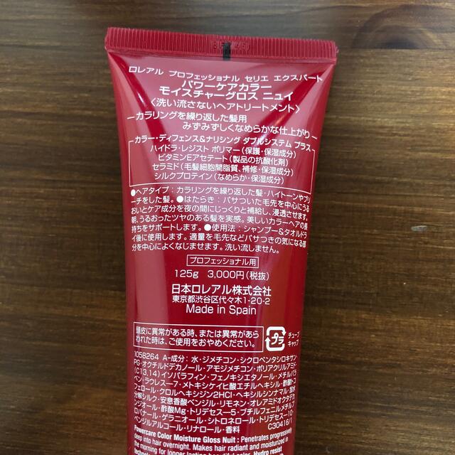 LOREAL PROFESSIONAL(ロレアルプロフェッショナル)のセリエエクスパート パワーケアカラーモイスチャーグロスニュイ125g×３本セット コスメ/美容のヘアケア/スタイリング(トリートメント)の商品写真