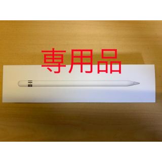 アップル(Apple)のApple Pencil 第1世代(その他)