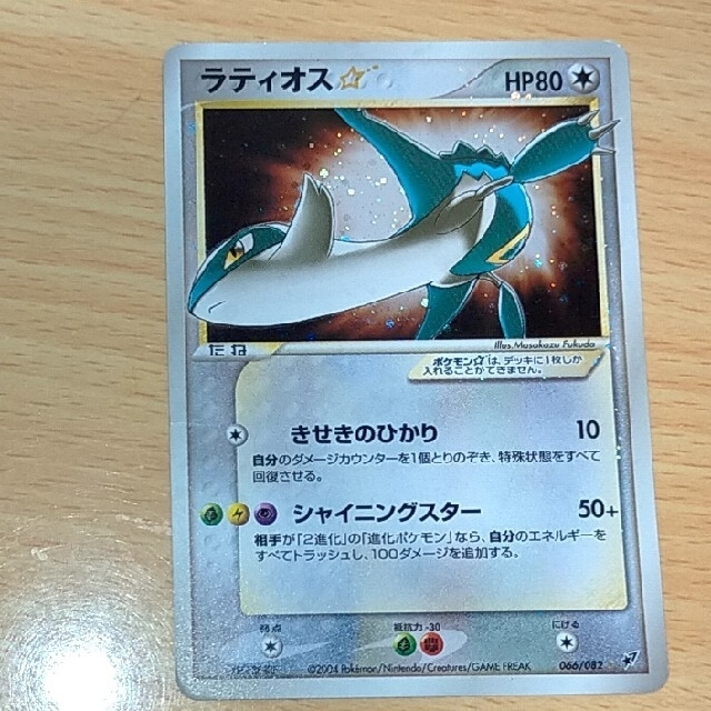 ポケモンカード ラティオススター ポケモンカード ラティオススター