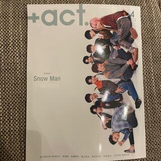 スノーマン(Snow Man)の+act. (プラスアクト) 2022年 04月号(音楽/芸能)